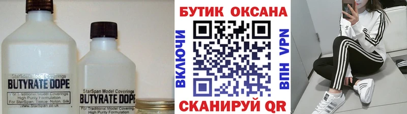 ОМГ ОМГ маркетплейс  Калининск  БУТИРАТ бутик  что такое  